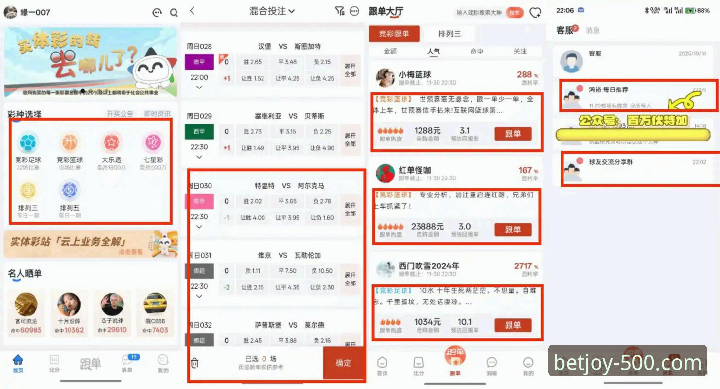 2026彩票娱乐最新版本 500彩票平台2026新版深度评测:功能升级与用户体验全面解析