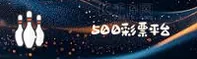500彩票娱乐(500CAIPIAO)官方网站 · 畅享彩票乐趣 · 7F9K