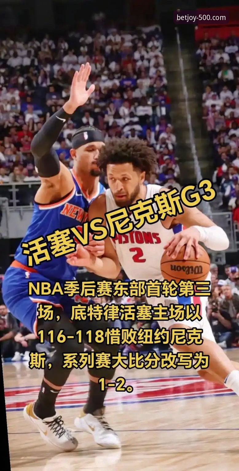 彩票娱乐入口地址 如何在500彩票平台深度解析一场NBA焦点战:以雷霆加时险胜活塞为例